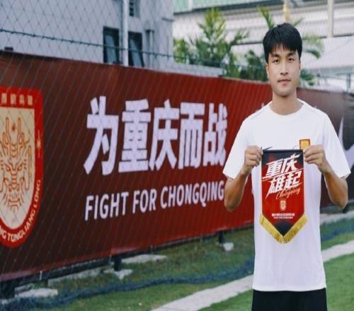 官方：原青岛海牛中场陈纯新加盟重庆铜梁龙