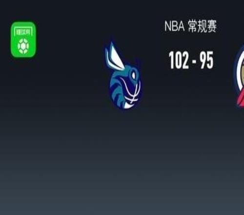 NBA战报：黄蜂10295鹈鹕取NBA7连胜，特雷墨菲27分