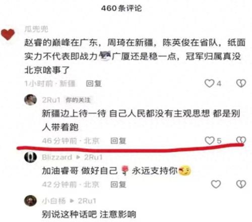 赵睿地域歧视言论激怒新疆球迷,此前身穿美国国旗衣服引发争议