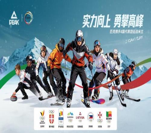 科技赋能冬奥匹克携手国际奥协助力8国代表团逐梦米兰(图1)