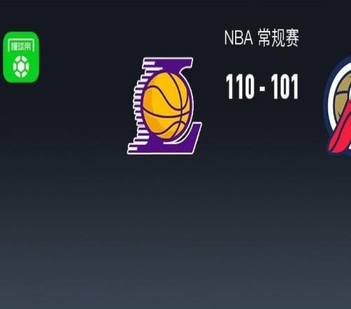 NBA戰(zhàn)報(bào)：湖人110101鵜鶘取NBA3連勝，東契奇27+9+7