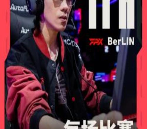 FPX对阵BLG话题看点:谁能留在突围组,谁又将跌入败者组