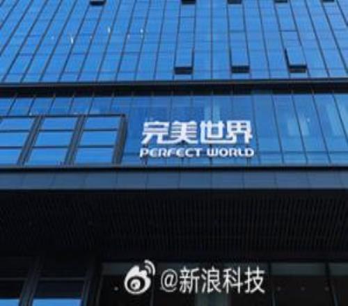 完美世界2026年反腐首案3名美术骨干被刑拘