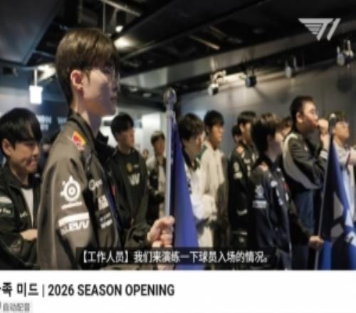 啥意思！T1官方發(fā)布LCK季前賽幕后視頻：皇族中單