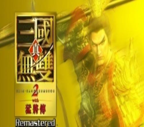 光荣特库摩旗下作品销量更新：《真三国无双》系列累计销量超过2400万