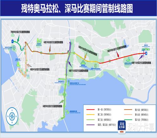 本周日“深马”与残特奥会马拉松双赛同办，多条道路分时管控