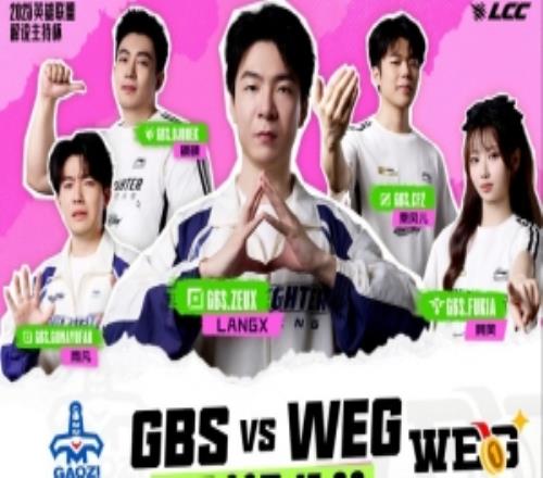 ADGAP!Cryin妖姬保驾护航夕猛爆杀08雨凡WEG拿赛点