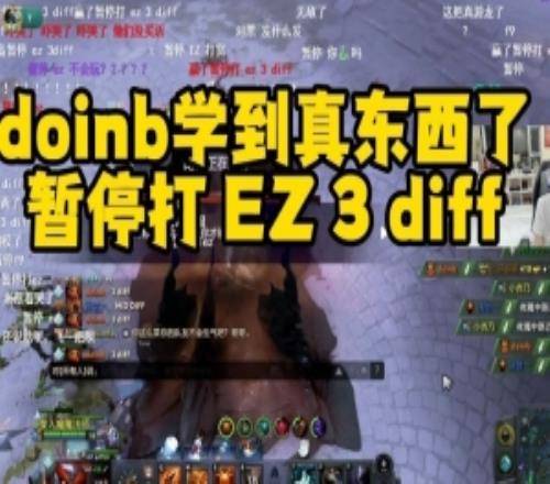 学到真东西了！doinbDOTA2推基地暂停打EZ3diff，成功激怒对手
