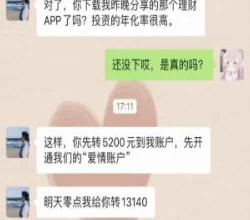 微信提醒情人节警惕网络诈骗，网恋对象“嘴再甜”也别转钱