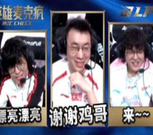 LPL淘汰賽D2英雄麥克瘋：“五"殺"五"殺"！謝謝雞哥”