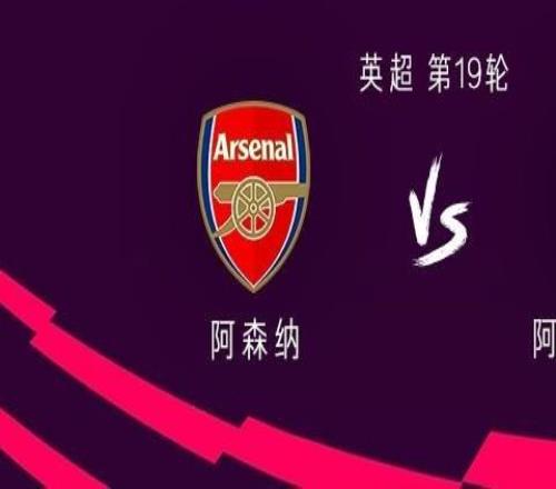 阿森纳vs维拉:哈弗茨替补,哲凯赖什、加布里埃尔、桑乔首发