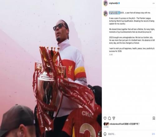 范戴克社交媒体分享2025年的高峰与低谷,期待2026年幸福健康和平安成功_英超直播