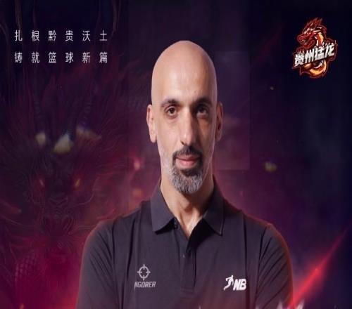 曾获亚锦赛银牌,前CBA外援&约旦国手阿巴斯出任NBL贵州队助教