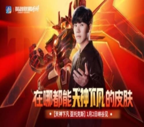 英雄联盟赛事发布手游剑魔TheShy联名皮肤重现天神下凡名场面!