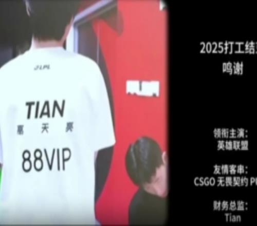 Tian分享回顾2025vlog:回顾一下