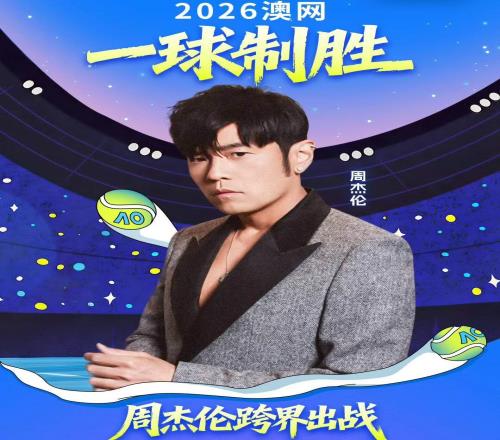 周杰伦官宣将参加澳网一球致胜赛,阿卡穿詹姆斯球衣训练引热议