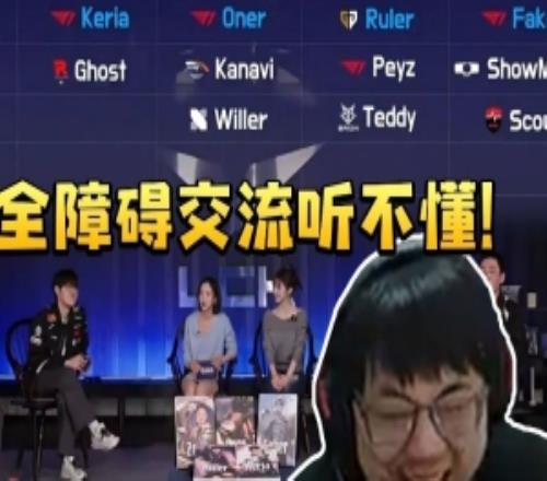 全障碍交流!sask看LCK季前赛选人奈何是韩文听不懂!
