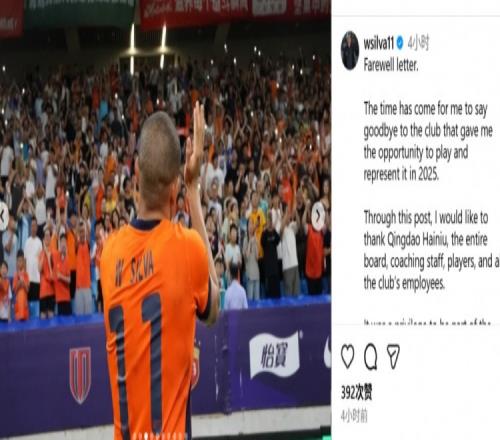 韦林顿席尔瓦与青岛海牛告别感谢能成为这个大家庭的一员_中超直播