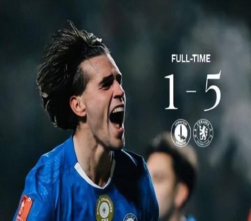 新帅罗塞尼尔首秀开门红,切尔西51查尔顿,足总杯晋级战有改变