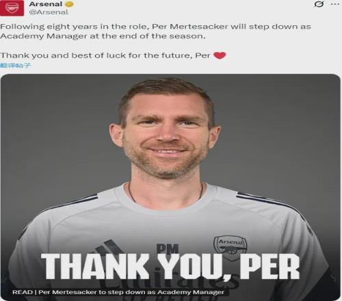 官方:阿森纳宣布默特萨克将离队!枪手仍不确定因卡皮耶伤情!