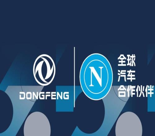 官方:那不勒斯与中国东风汽车达成合作协议,合作期至2028年