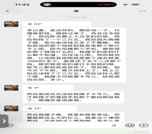 李平康表示戴琳已经在今天归还了欠球迷的钱，并且还额外多支付了5000多元_中超直播