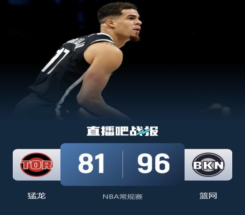 篮网主场战胜猛龙波特表现出色砍下24分11篮板5助攻英格拉姆贡献19分5篮板3助攻奎克利得到17分5篮板10助攻_NBA直播