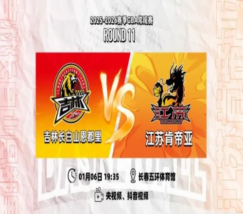 前瞻增强外线得分能力客场挑战吉林_CBA直播