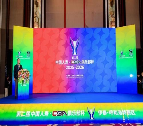 CBA俱乐部杯首次落户呼和浩特,借文旅商体赋能北疆新活力