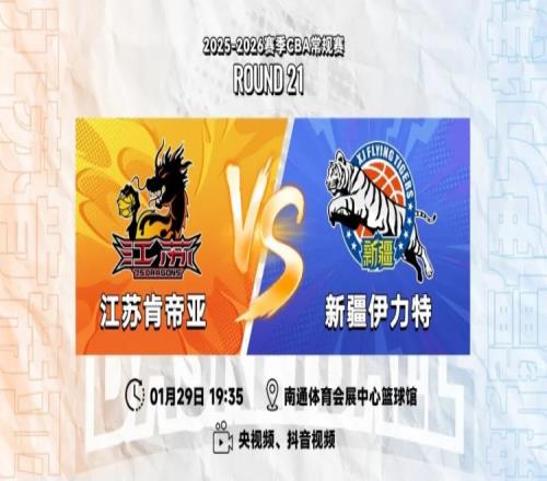 展望之际，力争纠正错误，再度迎战新疆于主场_CBA直播