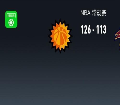NBA战报:太阳126113骑士取NBA3连胜,狄龙布鲁克斯27+2+3