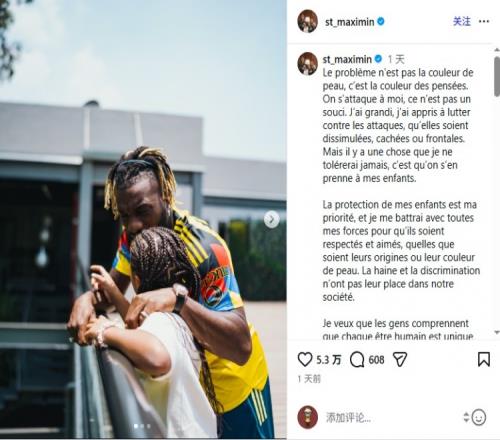 孩子被种族歧视了，圣马克西曼果然站出来了，真是个好爸爸_英超直播