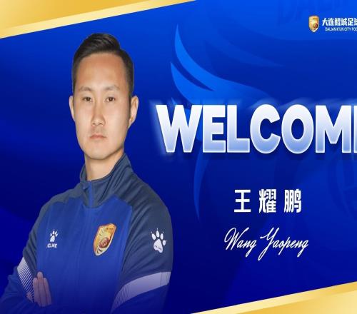 回到大连加盟鲲城，王耀鹏：再一次为家乡而战是我的荣幸