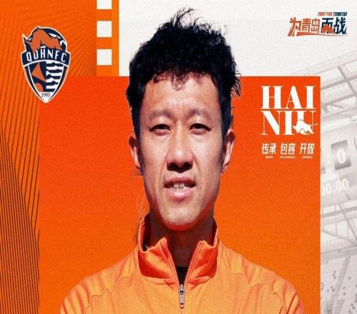 大年初一,青岛海牛官宣10名内援!邝兆雷在列