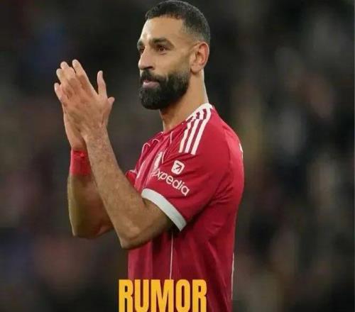 讲不出再见但去意已决：萨拉赫今夏离开安菲尔德