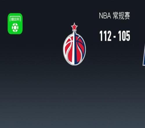 奇才7人上双112105力克步行者,库利巴利12分,沃克21+14+7