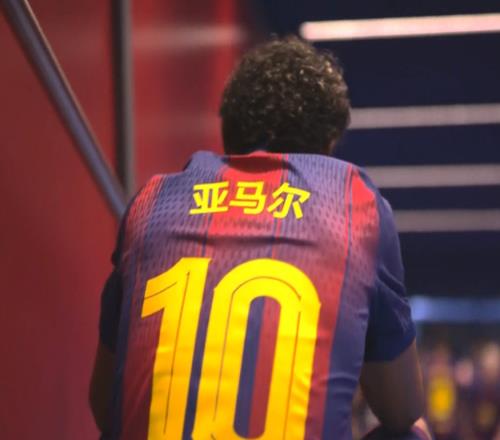 中国好朋友!巴萨用中文名球衣!还在中场放中国歌庆祝中国新年!