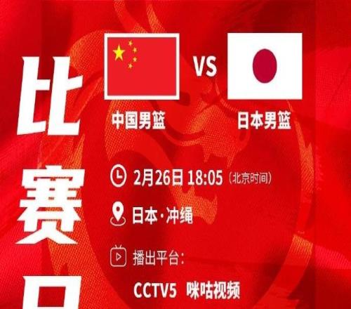 中国男篮对阵日本队12人名单出炉:胡明轩、赵嘉义落选