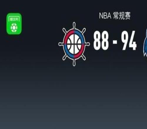 NBA战报：森林狼9488快船，爱德华兹31+2+5