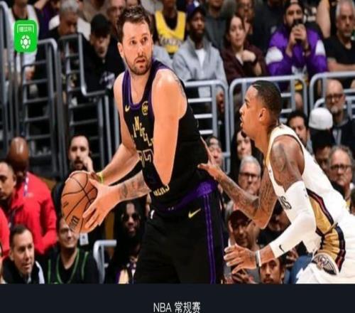 湖人110101鹈鹕,东契奇27+10+7,詹姆斯21+7+7,锡安24分