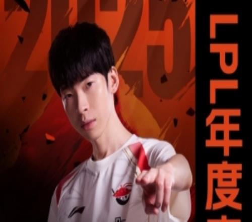 总击杀数842！Hope成为2025年LPL联赛年度击杀KING！