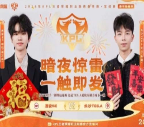 熟悉的WE回来了！TES拿下WE让继续连败之路TES31WE