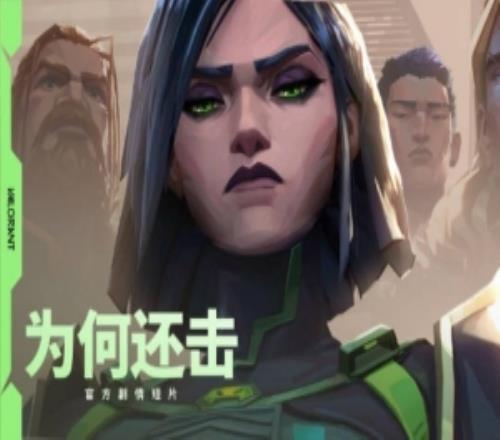 无畏契约发布官方剧情短片《为何还击》