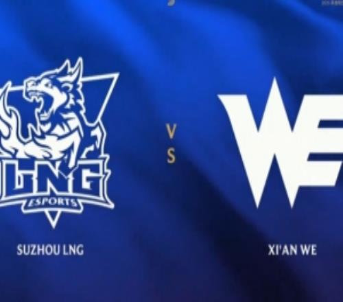 LNG中野猛白给sheer纳尔发力难逆转Monki强悍皇子助WE赢首局