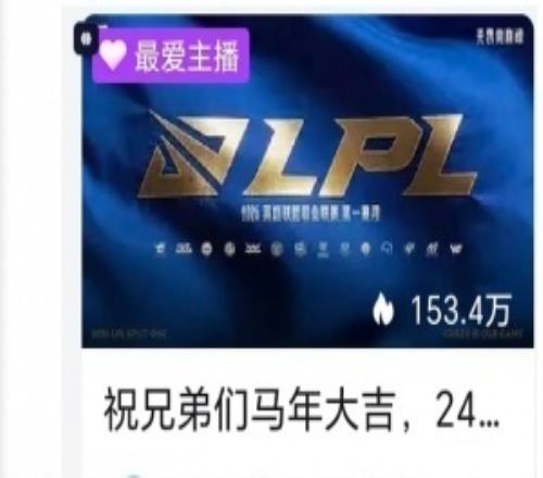 这也打豆瓣网友吐槽LPL官方:新年祝福都只送给兄弟们那女生呢