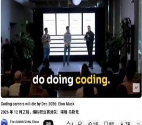 马斯克预测:26年底AI将直接生成二进制文件,编码职业或将消失