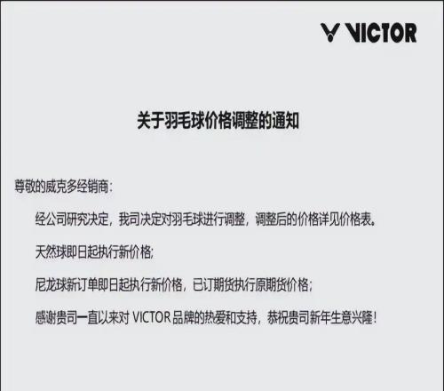 羽毛球品牌集体降价，去年曾三度涨价