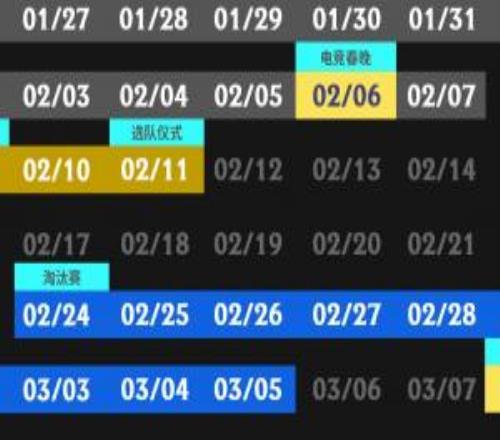 LPL公布赛程安排：2月9日骑士之路，淘汰赛2月24日，决赛3月8日