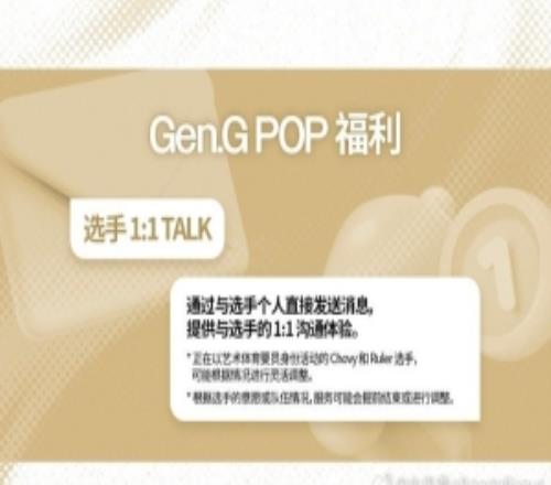 GENPOP传奇会员售价约4820元：专享粉丝见面会门票和队服等特权