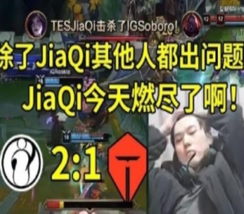 JackeyLove和TheShy观赛IG对阵TES不同反应：悲喜两重天！